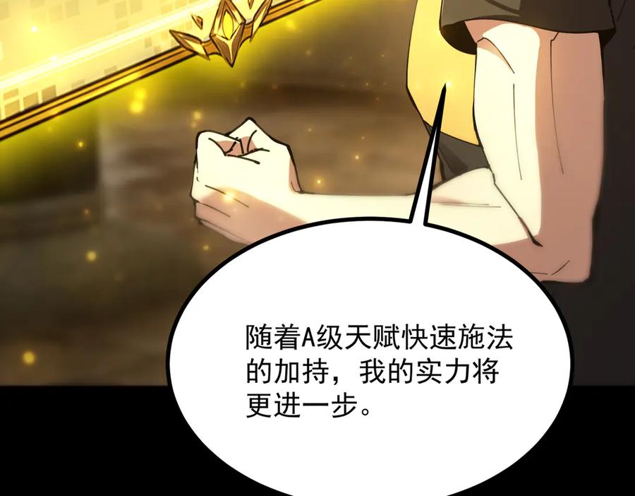 《SSS级超越常理的圣骑士》第29话 新纪录诞生 第147页