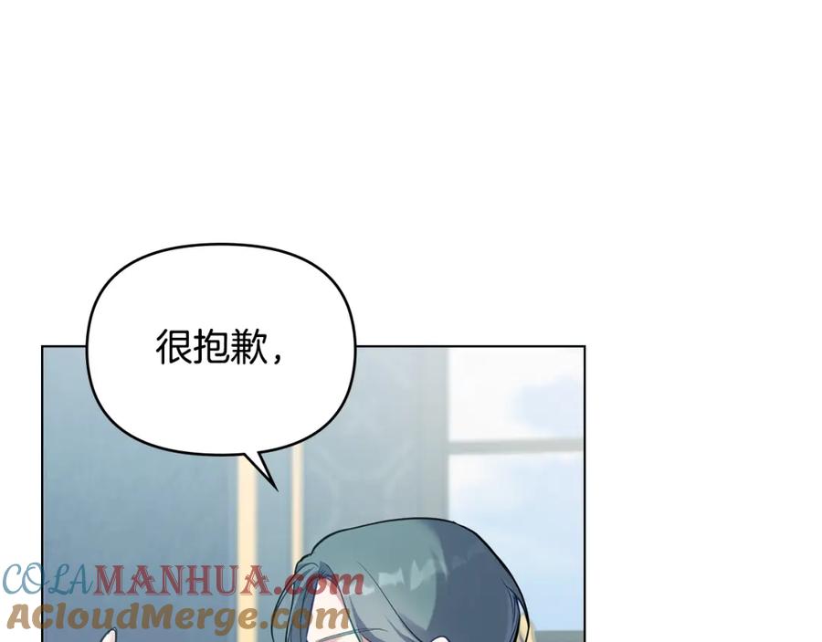 如果违背公爵的话 - 第26话 霸气护短 - 第129张图