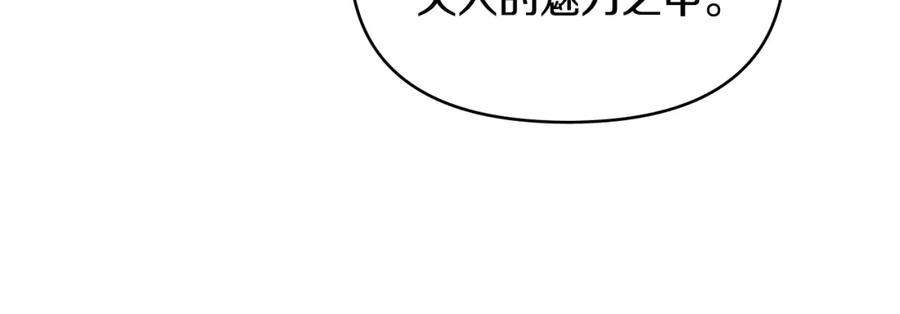 如果违背公爵的话 - 第26话 霸气护短 - 第128张图