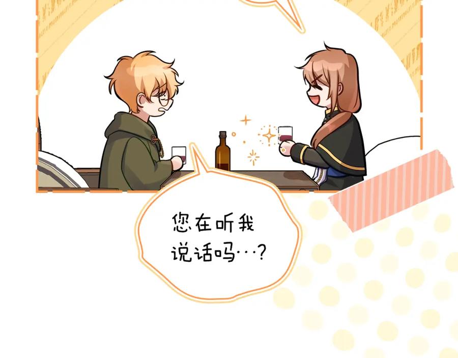 如果违背公爵的话 - 第26话 霸气护短 - 第10张图