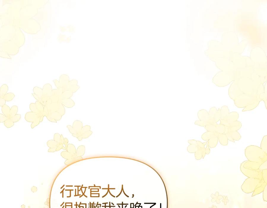 如果违背公爵的话 - 第26话 霸气护短 - 第16张图