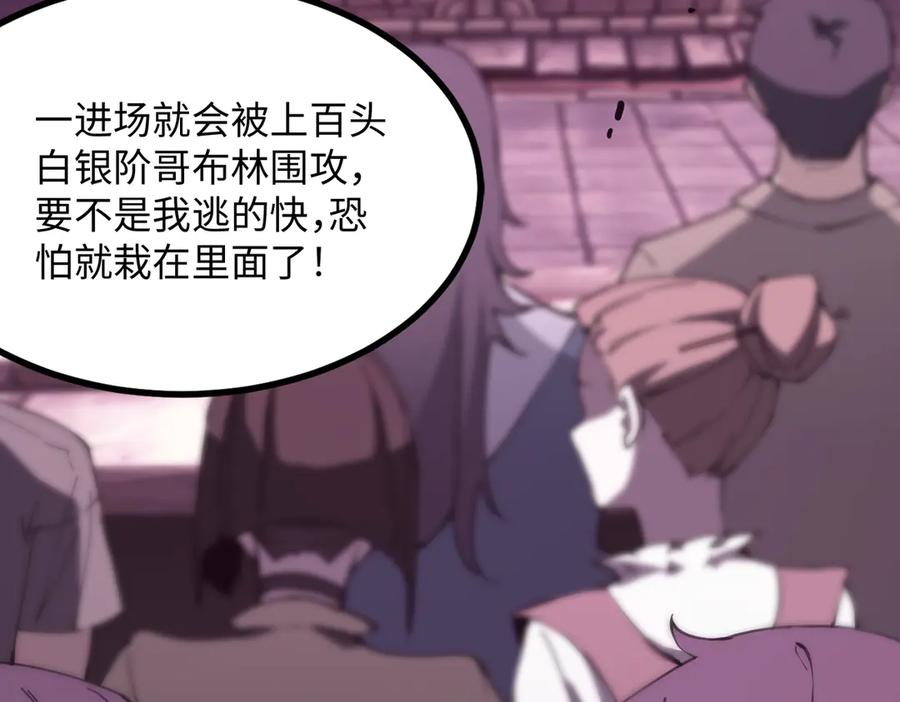 《SSS级超越常理的圣骑士》第29话 新纪录诞生 第155页