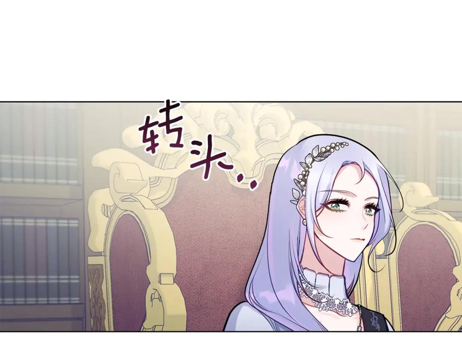 如果违背公爵的话 - 第26话 霸气护短 - 第144张图