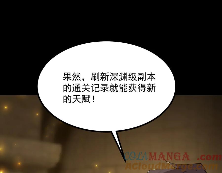《SSS级超越常理的圣骑士》第29话 新纪录诞生 第145页