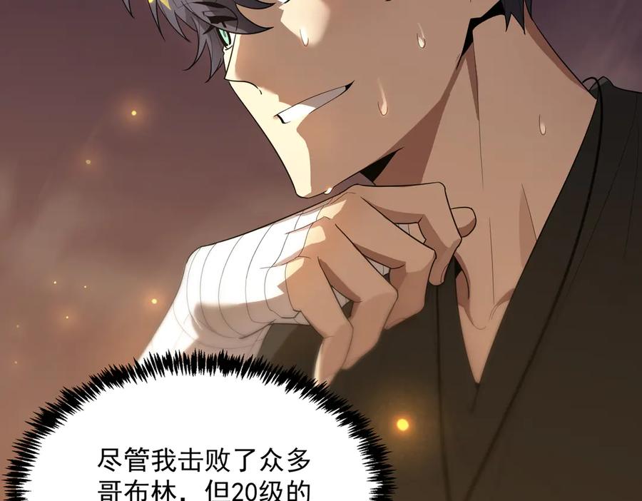 《SSS级超越常理的圣骑士》第29话 新纪录诞生 第87页
