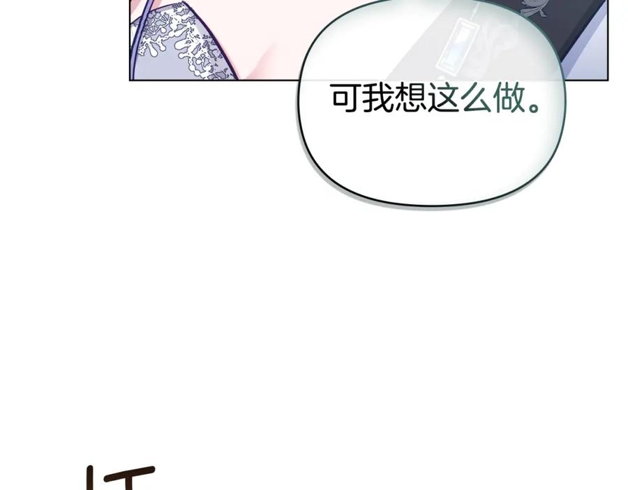 如果违背公爵的话 - 第26话 霸气护短 - 第142张图