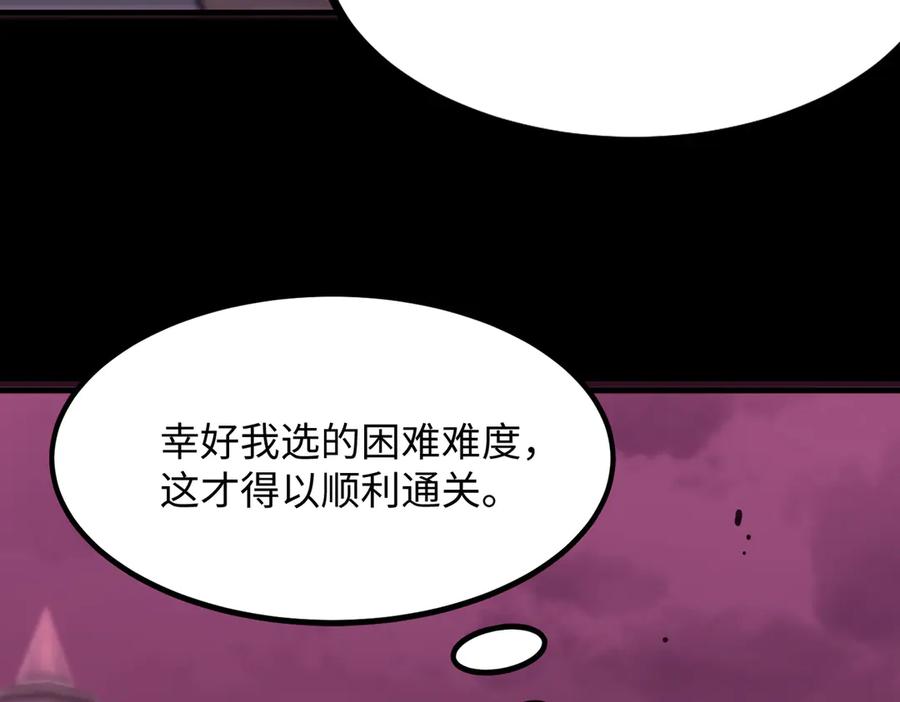《SSS级超越常理的圣骑士》第29话 新纪录诞生 第158页