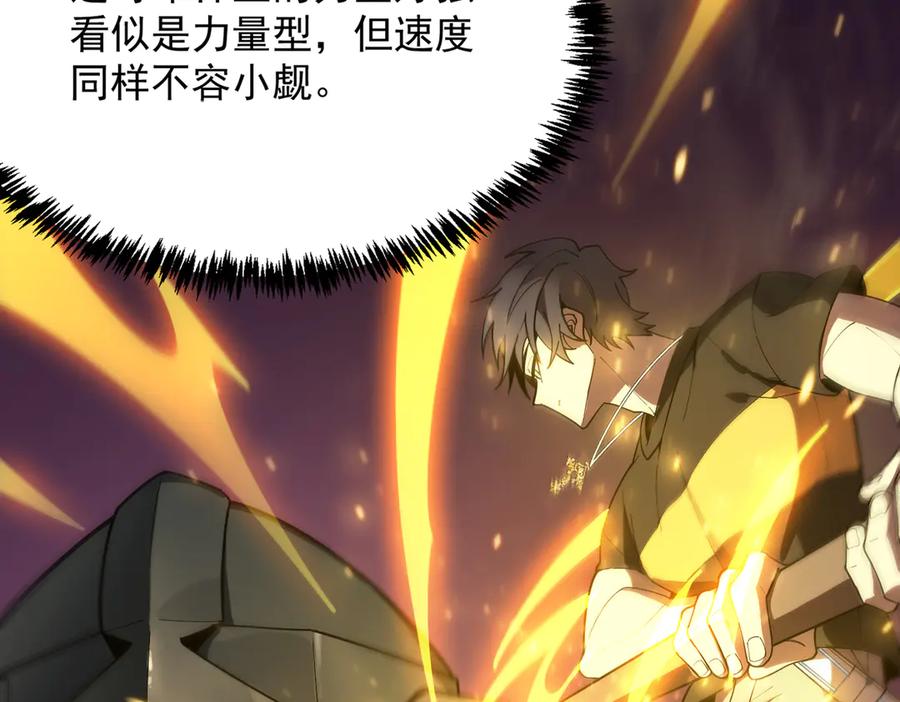 《SSS级超越常理的圣骑士》第29话 新纪录诞生 第107页