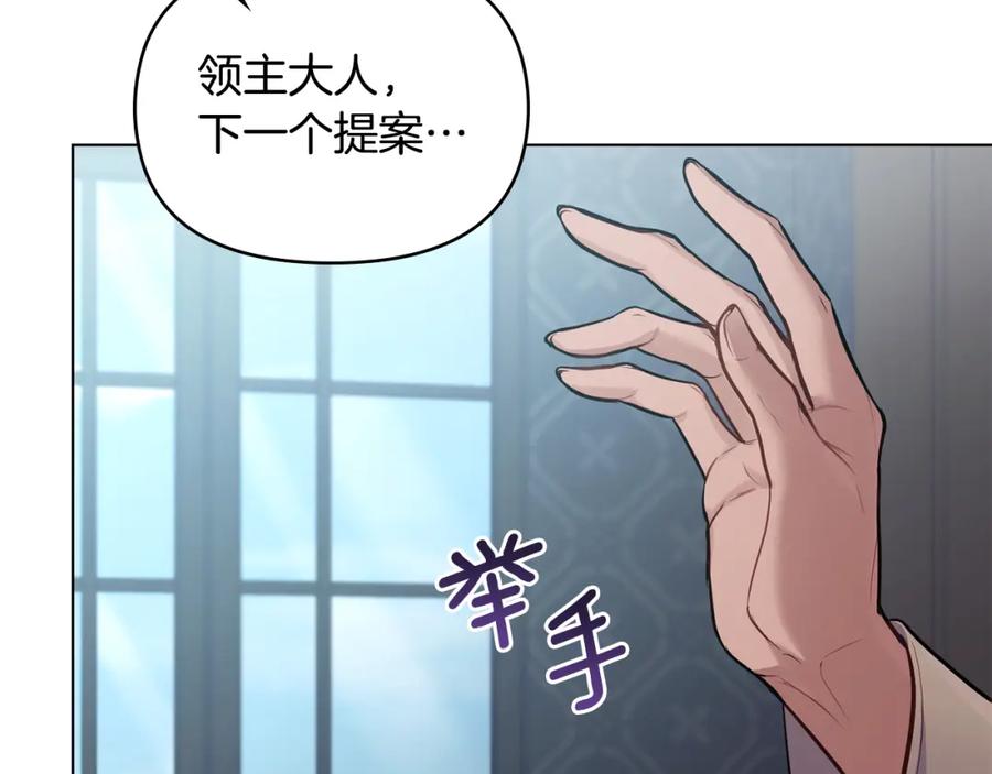 如果违背公爵的话 - 第26话 霸气护短 - 第92张图