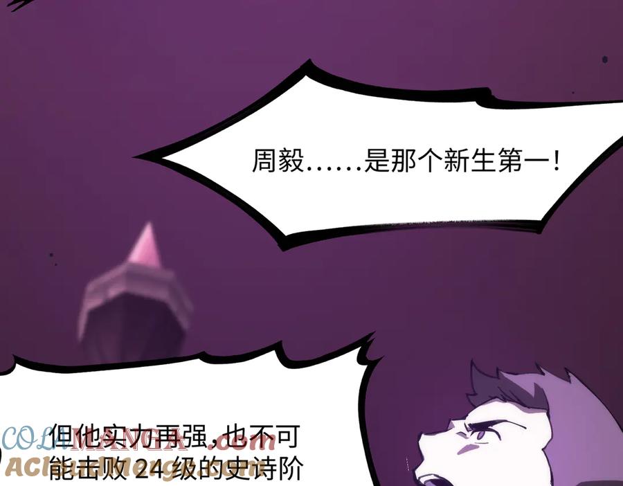 《SSS级超越常理的圣骑士》第29话 新纪录诞生 第173页