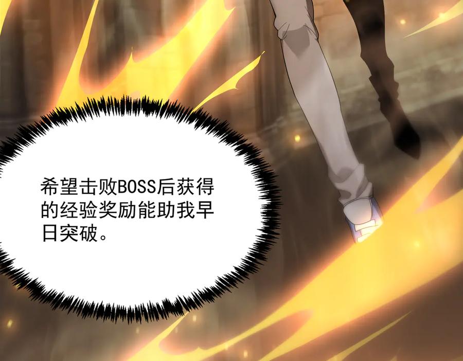 《SSS级超越常理的圣骑士》第29话 新纪录诞生 第91页
