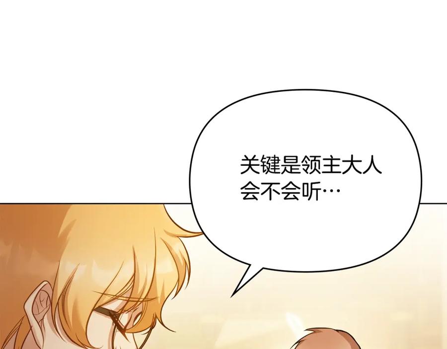 如果违背公爵的话 - 第26话 霸气护短 - 第7张图