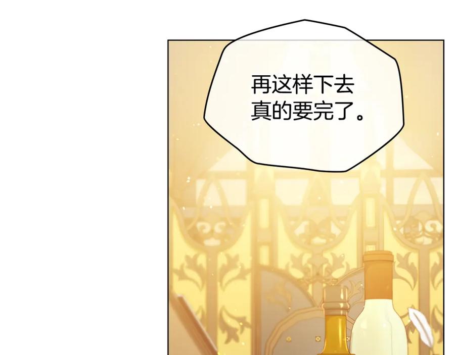 如果违背公爵的话 - 第26话 霸气护短 - 第30张图