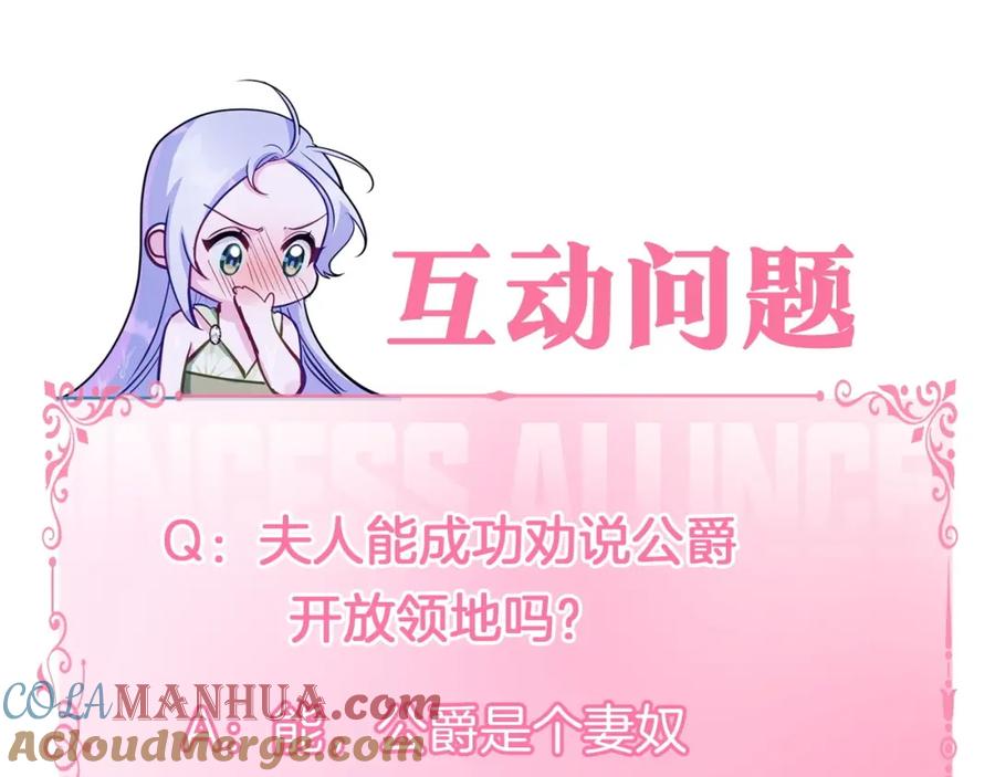 如果违背公爵的话 - 第26话 霸气护短 - 第161张图