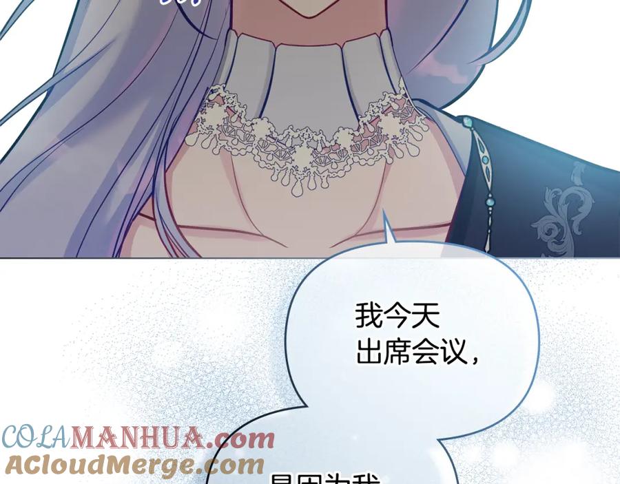 如果违背公爵的话 - 第26话 霸气护短 - 第117张图