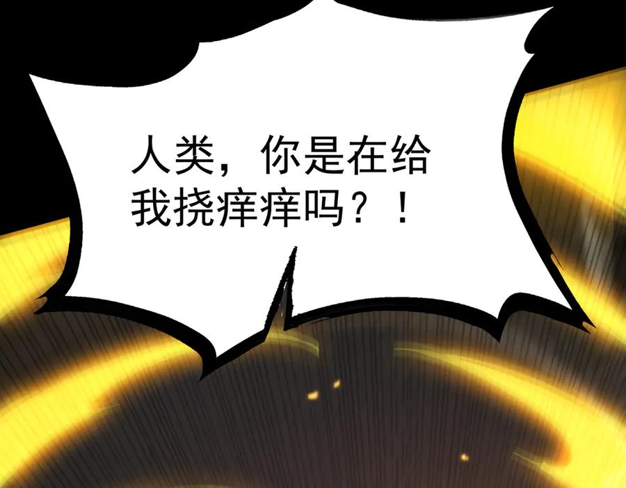 《SSS级超越常理的圣骑士》第29话 新纪录诞生 第120页