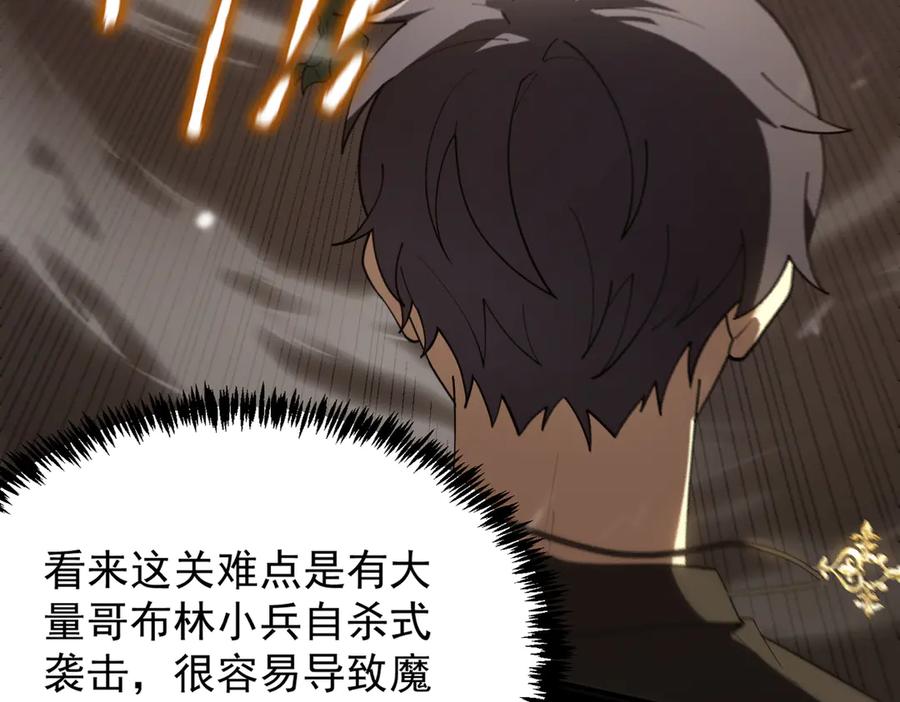 《SSS级超越常理的圣骑士》第29话 新纪录诞生 第67页