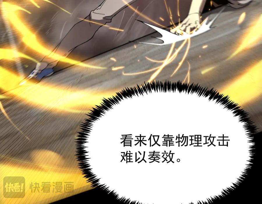 《SSS级超越常理的圣骑士》第29话 新纪录诞生 第122页