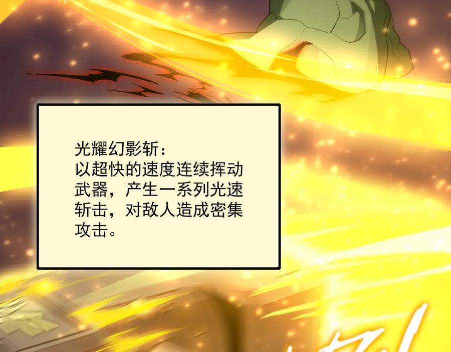 《SSS级超越常理的圣骑士》第29话 新纪录诞生 第76页