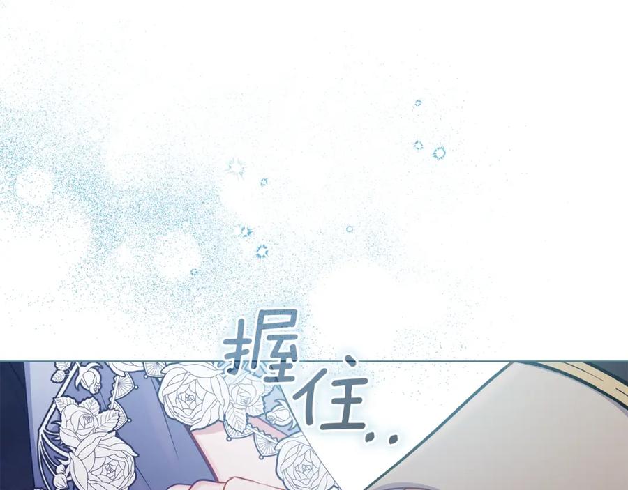 如果违背公爵的话 - 第26话 霸气护短 - 第135张图