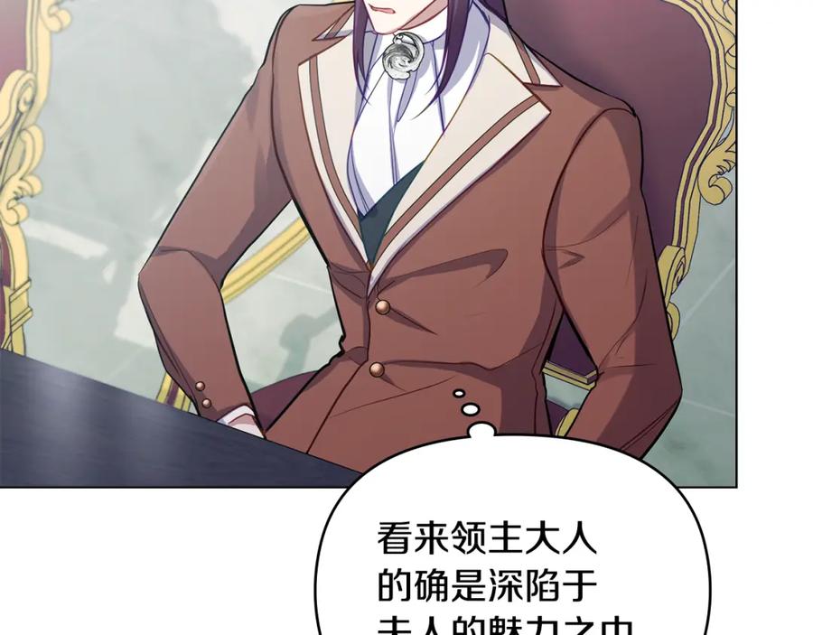 如果违背公爵的话 - 第26话 霸气护短 - 第127张图