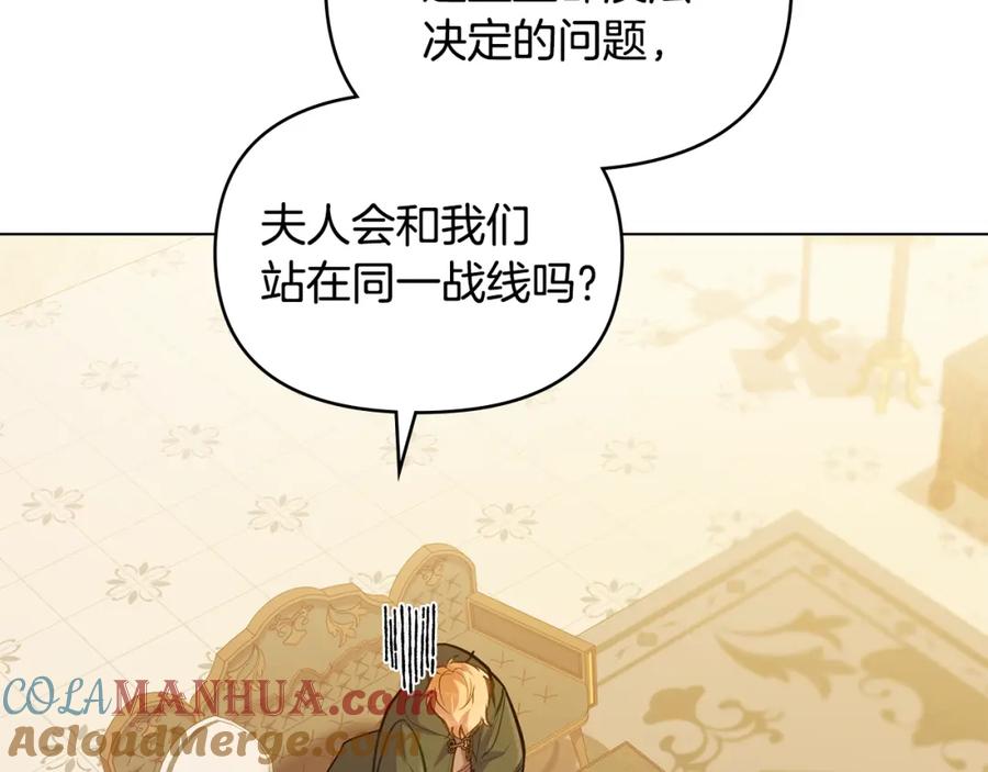 如果违背公爵的话 - 第26话 霸气护短 - 第5张图