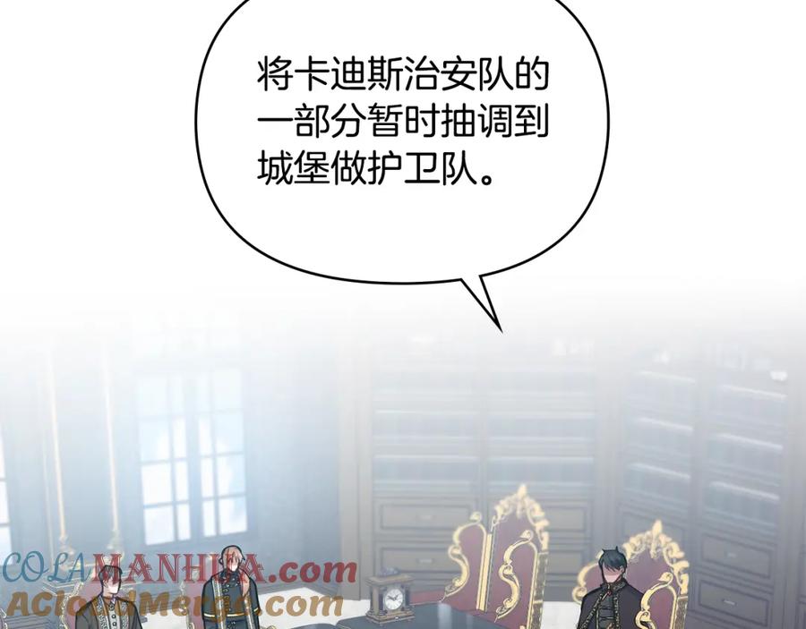 如果违背公爵的话 - 第26话 霸气护短 - 第85张图