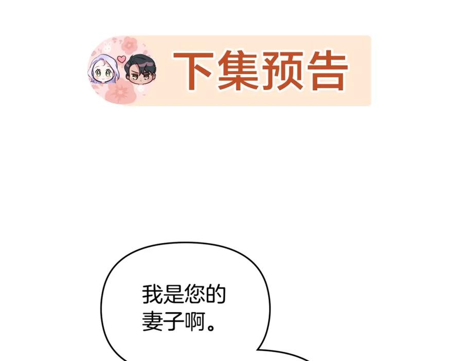 如果违背公爵的话 - 第26话 霸气护短 - 第154张图