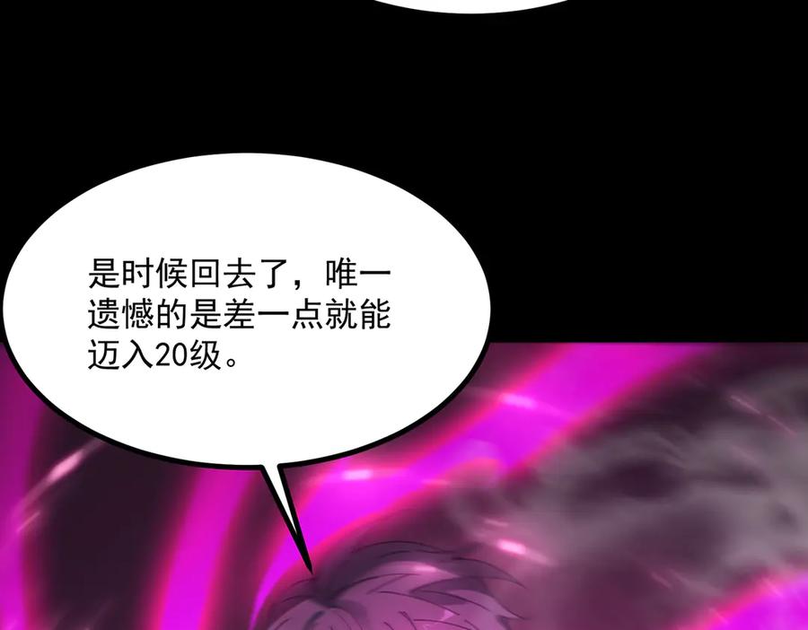 《SSS级超越常理的圣骑士》第29话 新纪录诞生 第148页