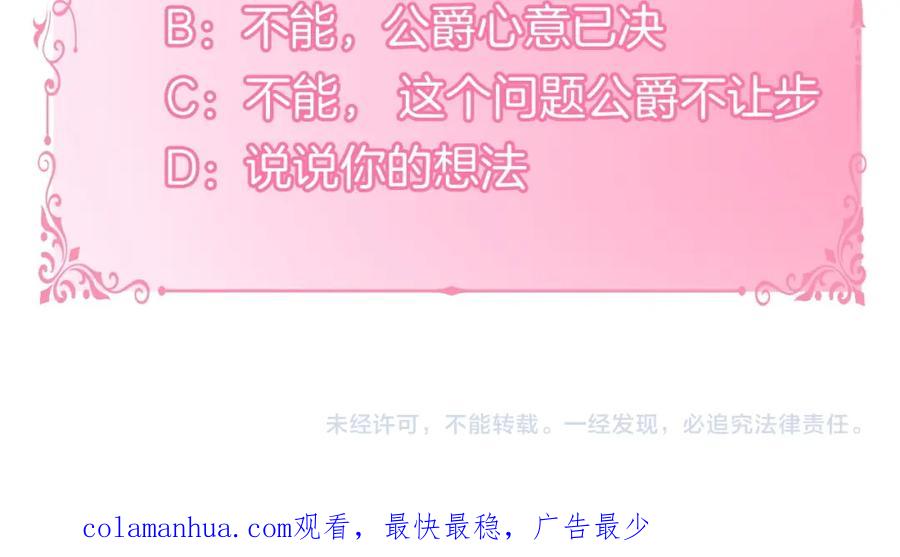 如果违背公爵的话 - 第26话 霸气护短 - 第162张图