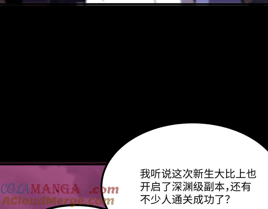 《SSS级超越常理的圣骑士》第29话 新纪录诞生 第161页