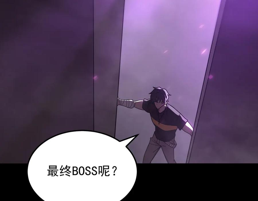 《SSS级超越常理的圣骑士》第29话 新纪录诞生 第94页