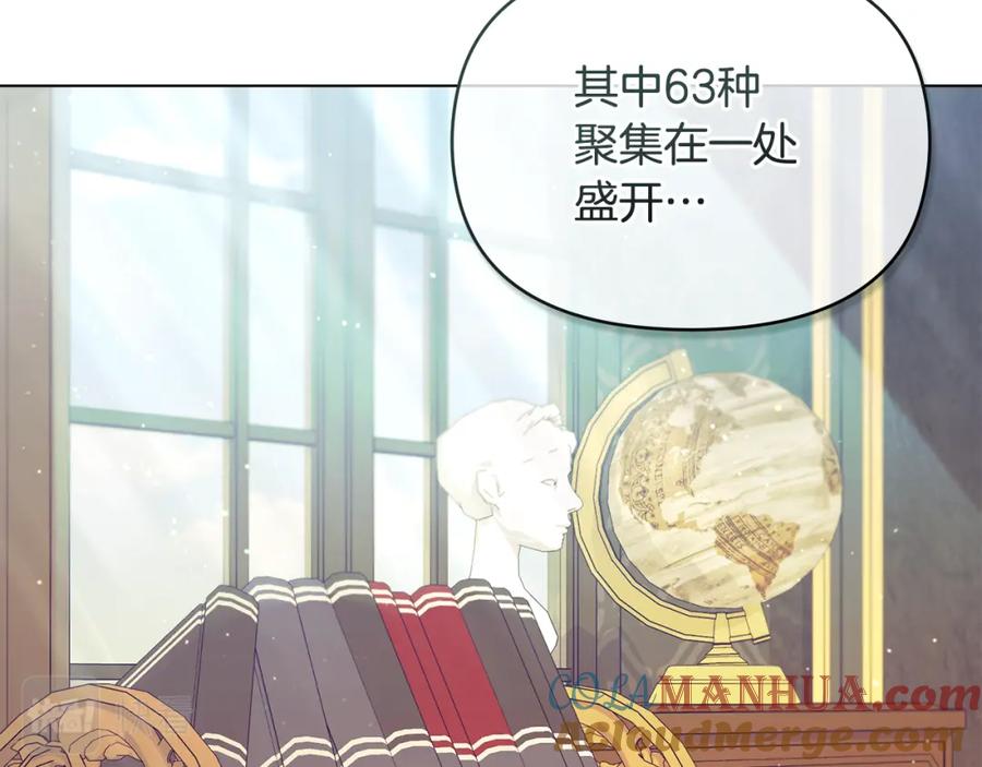 如果违背公爵的话 - 第26话 霸气护短 - 第125张图