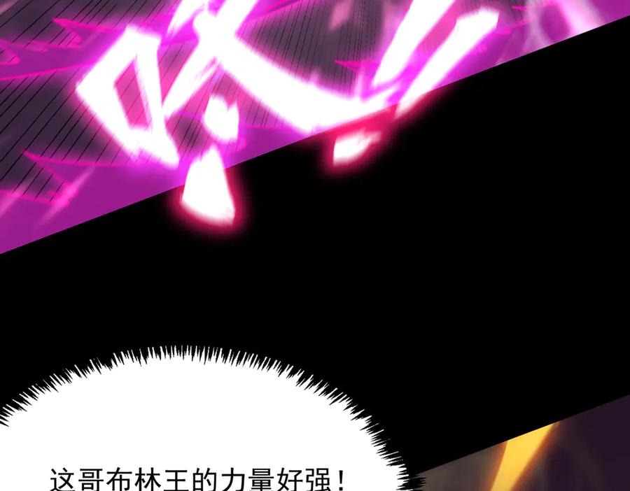 《SSS级超越常理的圣骑士》第29话 新纪录诞生 第106页