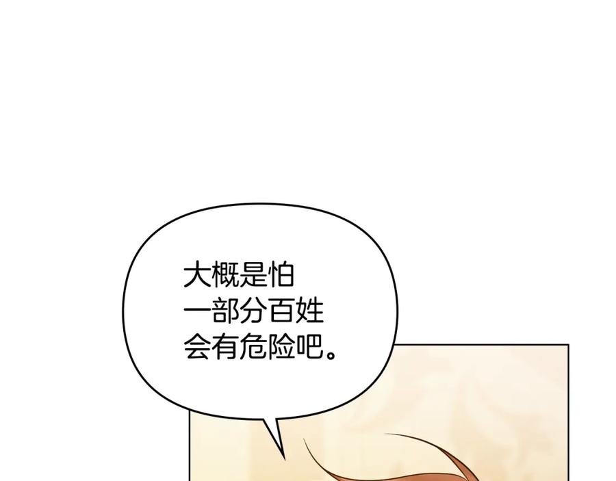 如果违背公爵的话 - 第26话 霸气护短 - 第58张图