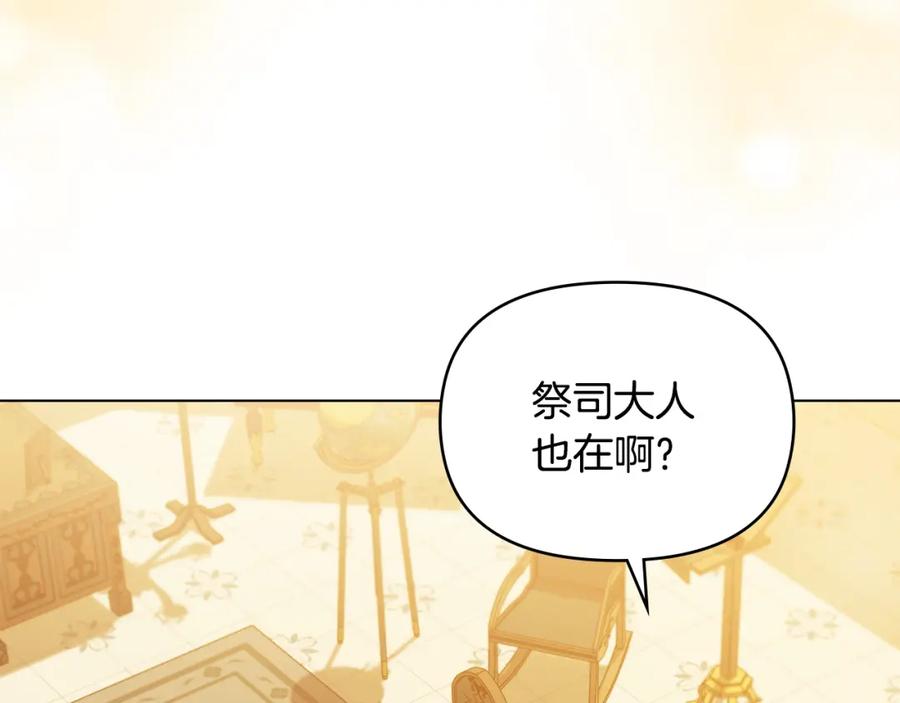 如果违背公爵的话 - 第26话 霸气护短 - 第20张图