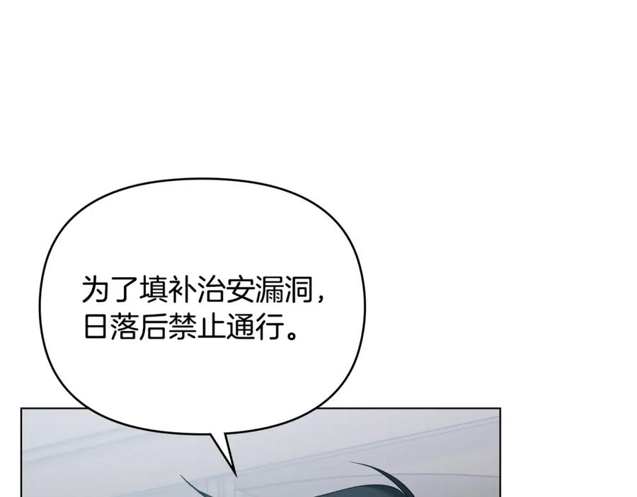 如果违背公爵的话 - 第26话 霸气护短 - 第87张图