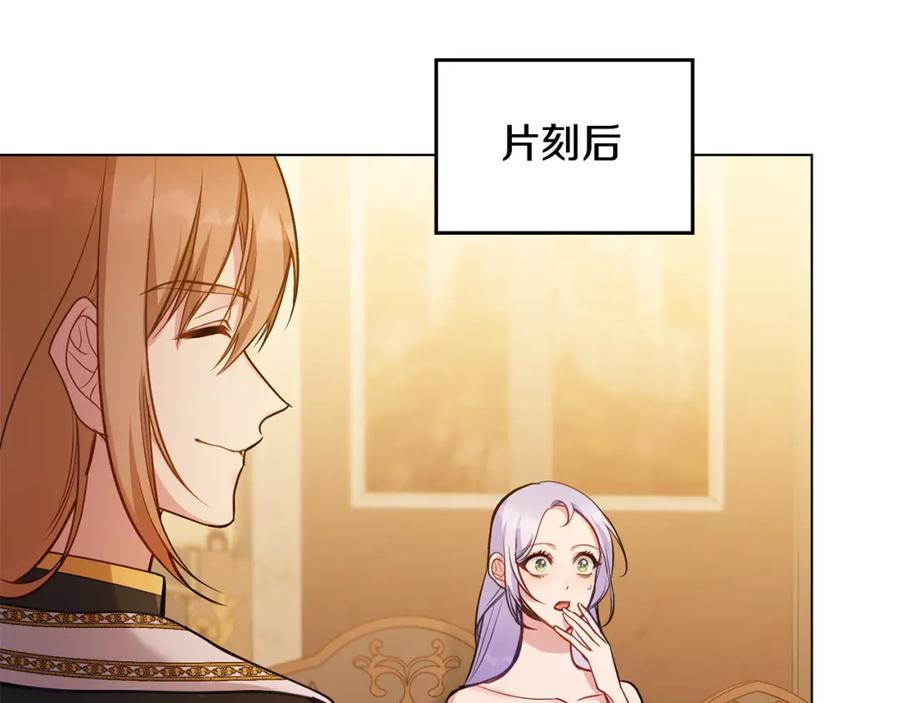 如果违背公爵的话 - 第26话 霸气护短 - 第28张图