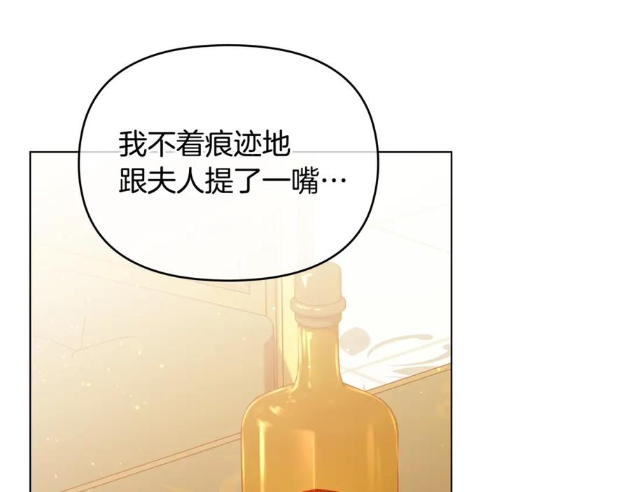 如果违背公爵的话 - 第26话 霸气护短 - 第2张图