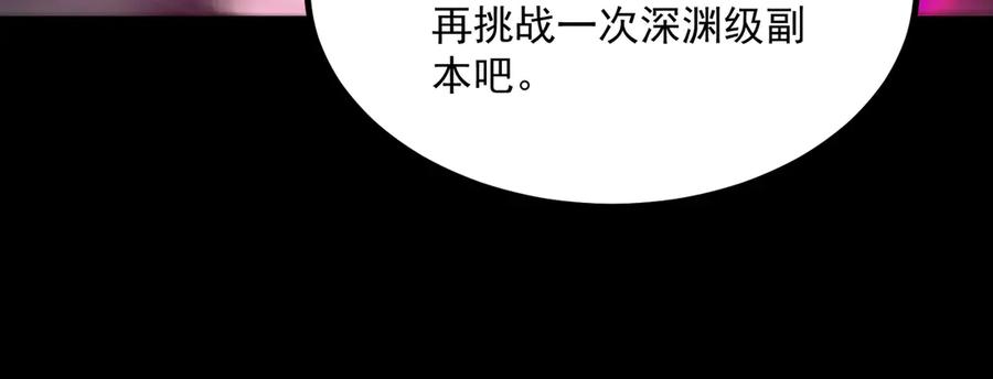 《SSS级超越常理的圣骑士》第29话 新纪录诞生 第151页