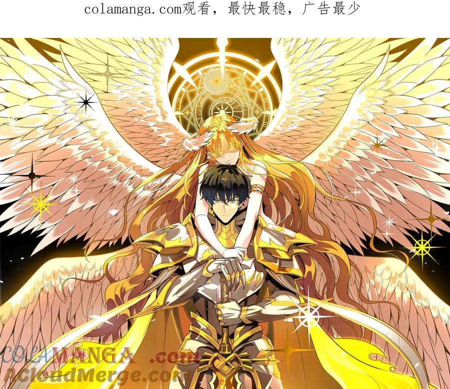 《SSS级超越常理的圣骑士》第29话 新纪录诞生 第1页
