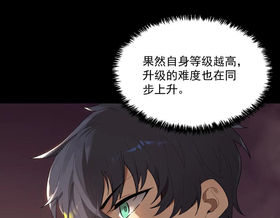 《SSS级超越常理的圣骑士》第29话 新纪录诞生 第86页