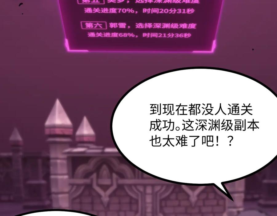 《SSS级超越常理的圣骑士》第29话 新纪录诞生 第154页