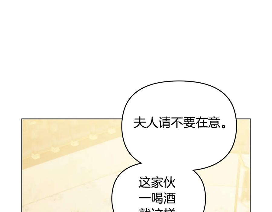 如果违背公爵的话 - 第26话 霸气护短 - 第42张图