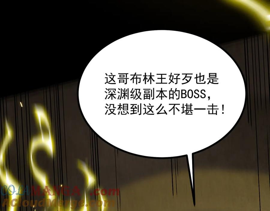 《SSS级超越常理的圣骑士》第29话 新纪录诞生 第141页