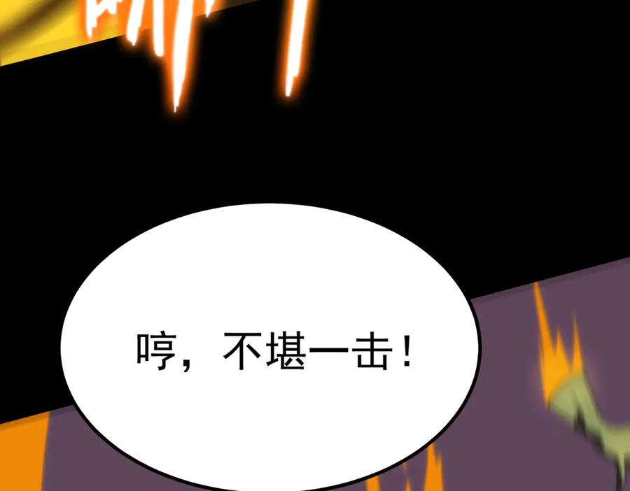 《SSS级超越常理的圣骑士》第29话 新纪录诞生 第58页
