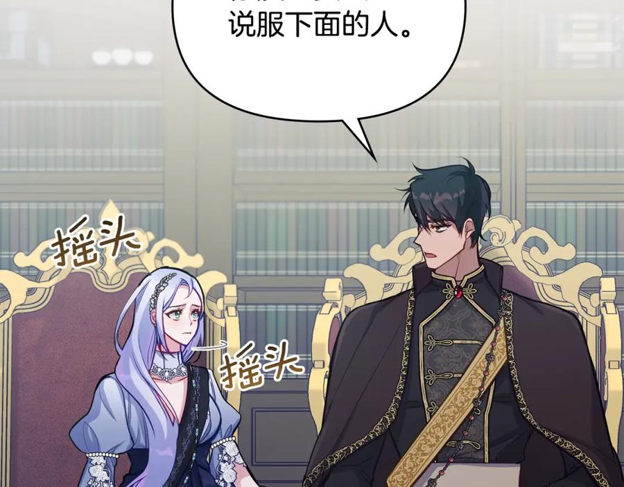 如果违背公爵的话 - 第26话 霸气护短 - 第138张图