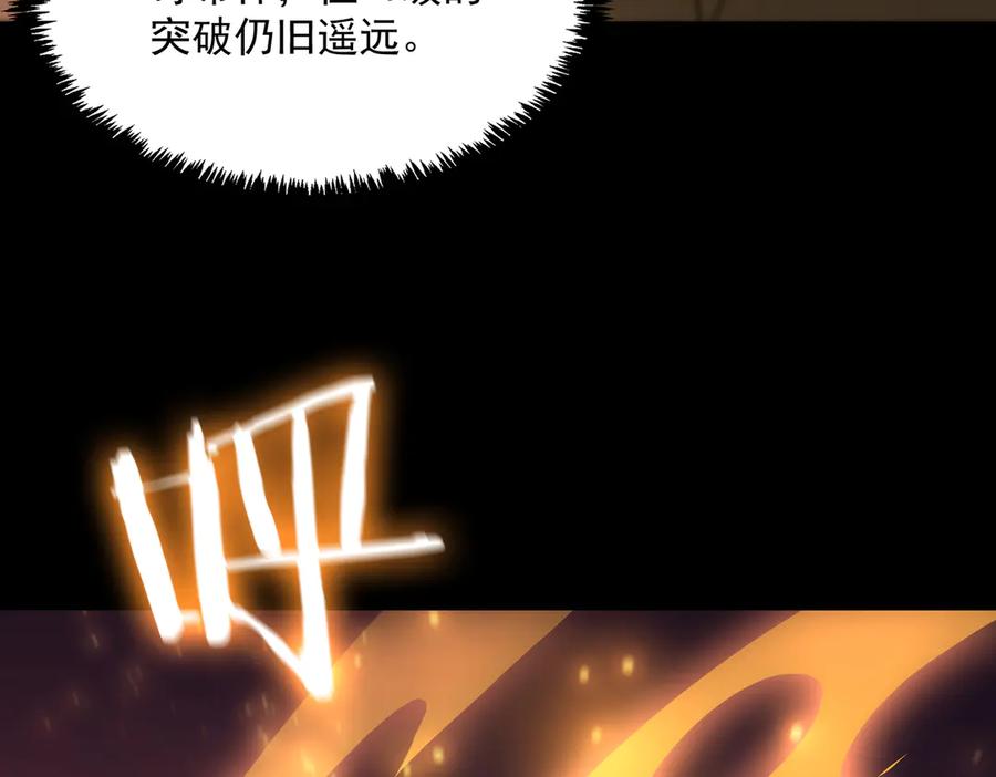 《SSS级超越常理的圣骑士》第29话 新纪录诞生 第88页