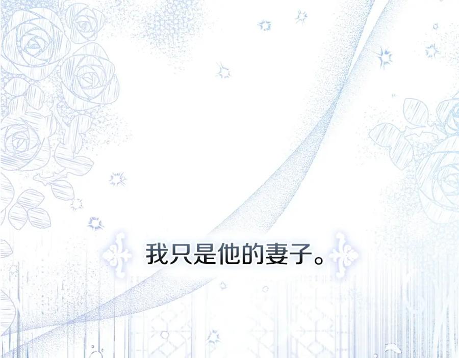 如果违背公爵的话 - 第26话 霸气护短 - 第158张图