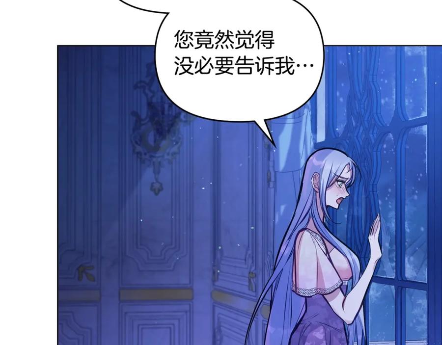 如果违背公爵的话 - 第26话 霸气护短 - 第155张图